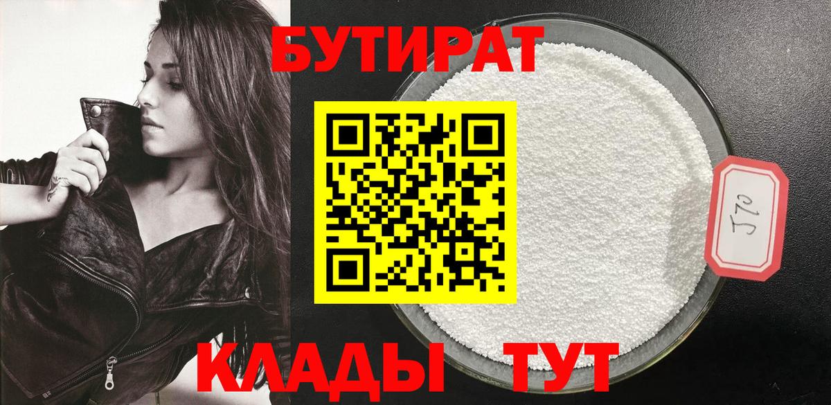 БУТИРАТ оксана  Вход с VPN  Бутират  Камень-на-Оби 