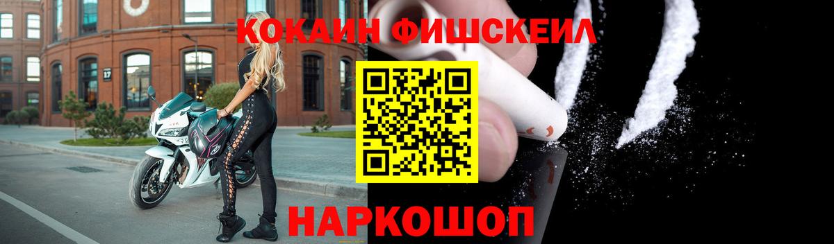 КОКАИН  Cocaine FishScale  Вход с VPN  Камень-на-Оби  Кокаин Боливия 