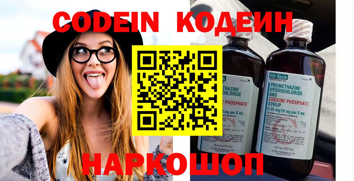 Кодеиновый сироп Lean Purple Drank Камень-на-Оби