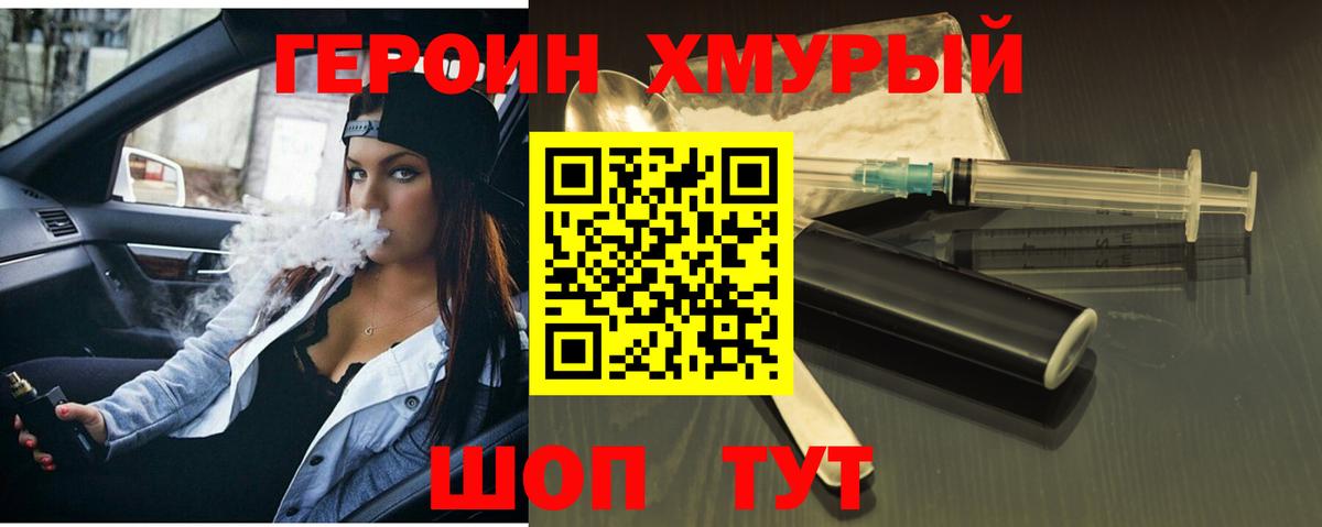 Героин VHQ Камень-на-Оби