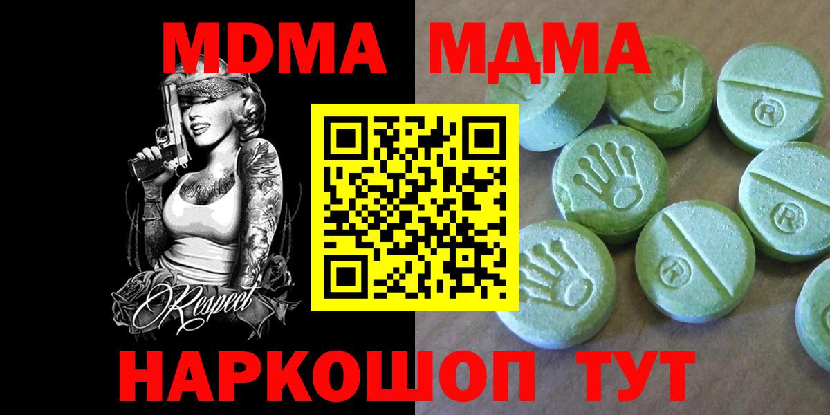 МДМА кристаллы  MDMA crystal  MDMA  Вход с VPN  Камень-на-Оби 