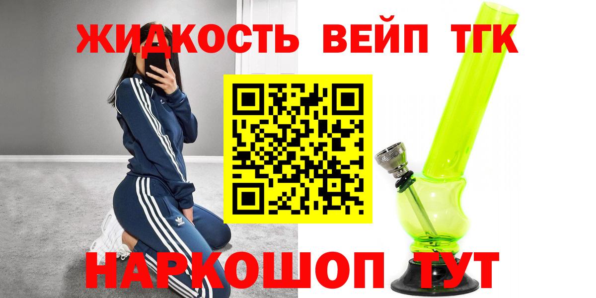 Дистиллят ТГК жижа  Дистиллят ТГК вейп с тгк  Камень-на-Оби  Вход с VPN 